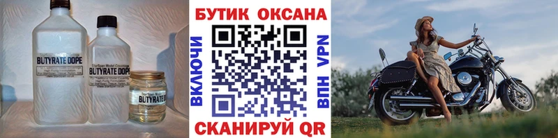 БУТИРАТ GHB  Купить где  Тында 